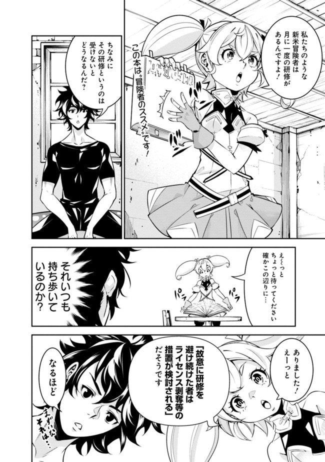 史上最強の魔法剣士、 ランク冒険者に転生する 剣聖と魔帝、 つの前世を持った男の英雄譚 第27話 - Page 5