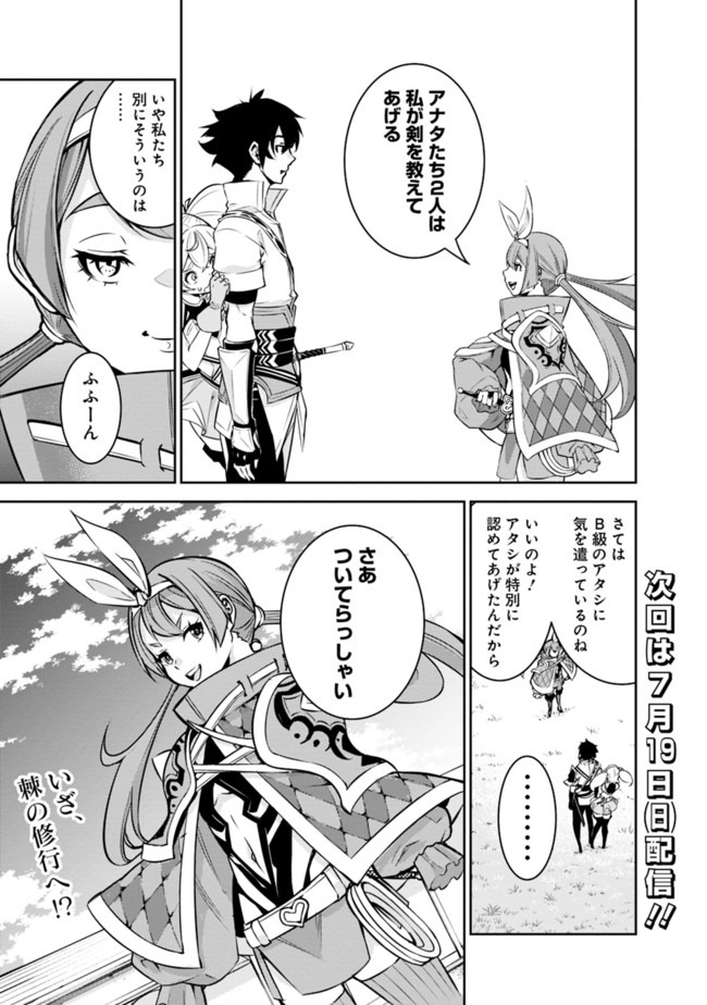 史上最強の魔法剣士、 ランク冒険者に転生する 剣聖と魔帝、 つの前世を持った男の英雄譚 第27話 - Page 20