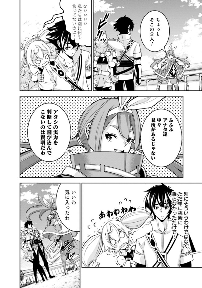 史上最強の魔法剣士、 ランク冒険者に転生する 剣聖と魔帝、 つの前世を持った男の英雄譚 第27話 - Page 19