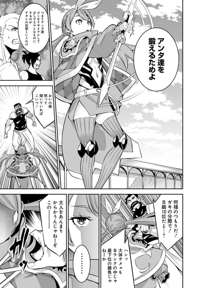 史上最強の魔法剣士、 ランク冒険者に転生する 剣聖と魔帝、 つの前世を持った男の英雄譚 第27話 - Page 14