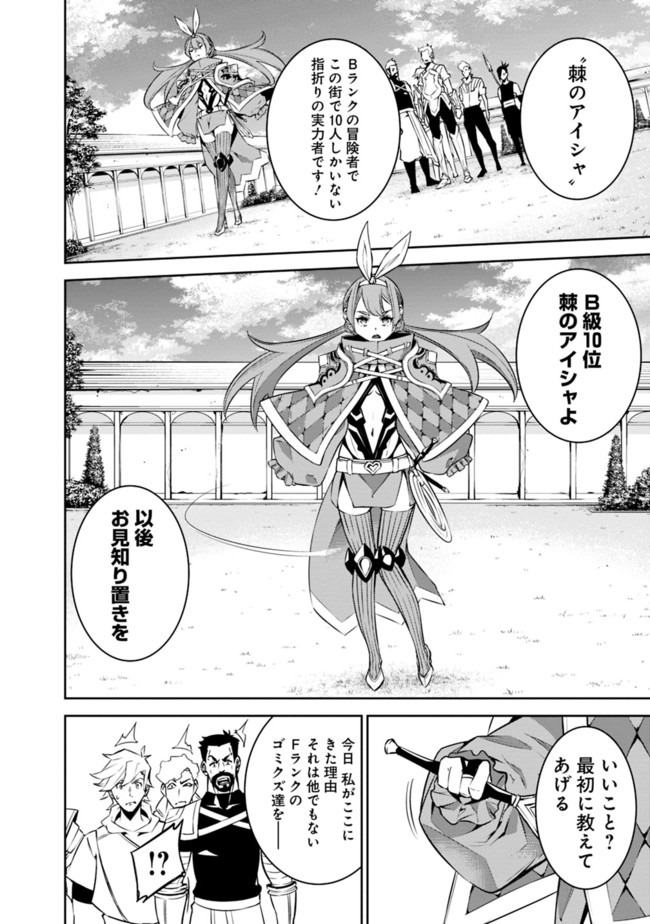 史上最強の魔法剣士、 ランク冒険者に転生する 剣聖と魔帝、 つの前世を持った男の英雄譚 第27話 - Page 13