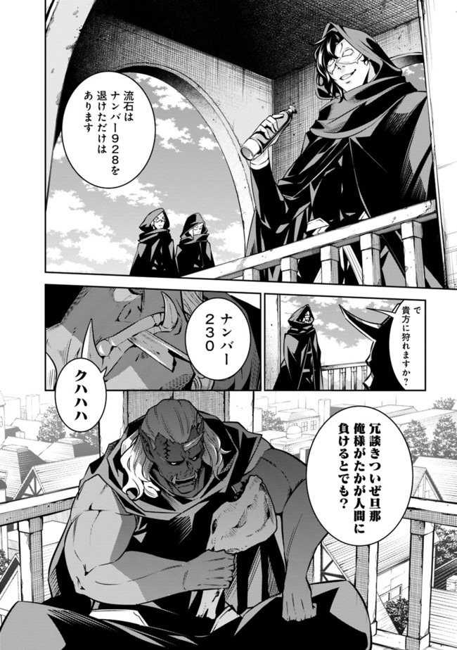 史上最強の魔法剣士、 ランク冒険者に転生する 剣聖と魔帝、 つの前世を持った男の英雄譚 第27話 - Page 9