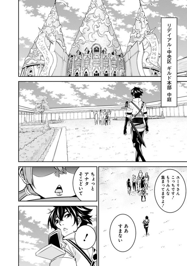 史上最強の魔法剣士、 ランク冒険者に転生する 剣聖と魔帝、 つの前世を持った男の英雄譚 第27話 - Page 11