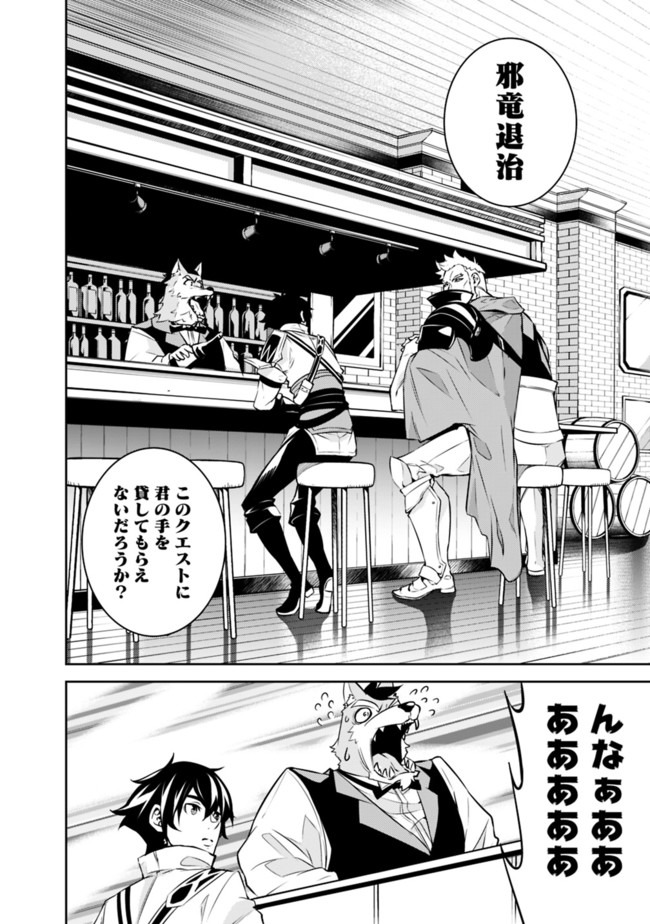 史上最強の魔法剣士、 ランク冒険者に転生する 剣聖と魔帝、 つの前世を持った男の英雄譚 第30話 - Page 11