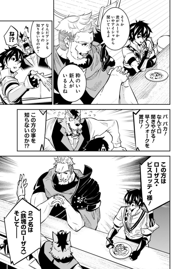 史上最強の魔法剣士、 ランク冒険者に転生する 剣聖と魔帝、 つの前世を持った男の英雄譚 第30話 - Page 8
