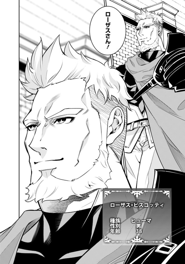 史上最強の魔法剣士、 ランク冒険者に転生する 剣聖と魔帝、 つの前世を持った男の英雄譚 第30話 - Page 5