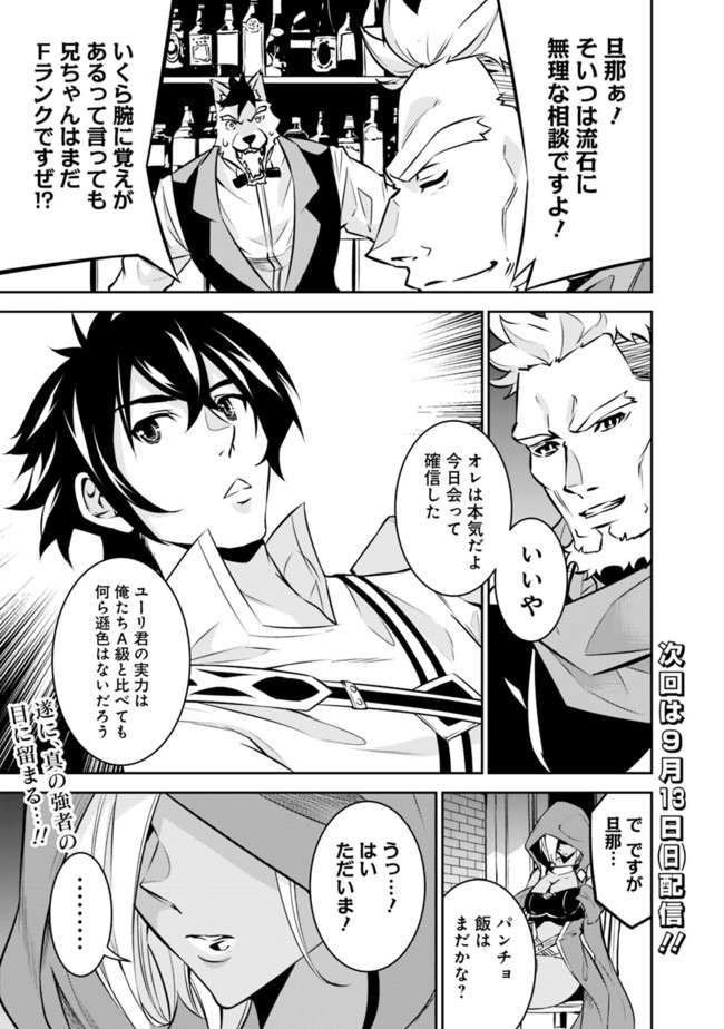 史上最強の魔法剣士、 ランク冒険者に転生する 剣聖と魔帝、 つの前世を持った男の英雄譚 第30話 - Page 12