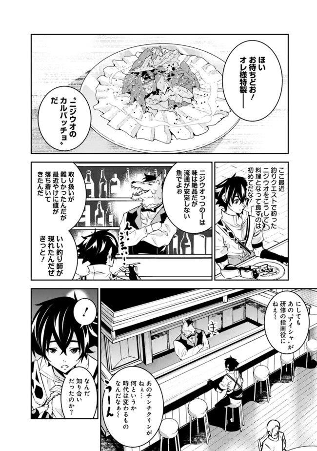 史上最強の魔法剣士、 ランク冒険者に転生する 剣聖と魔帝、 つの前世を持った男の英雄譚 第30話 - Page 3
