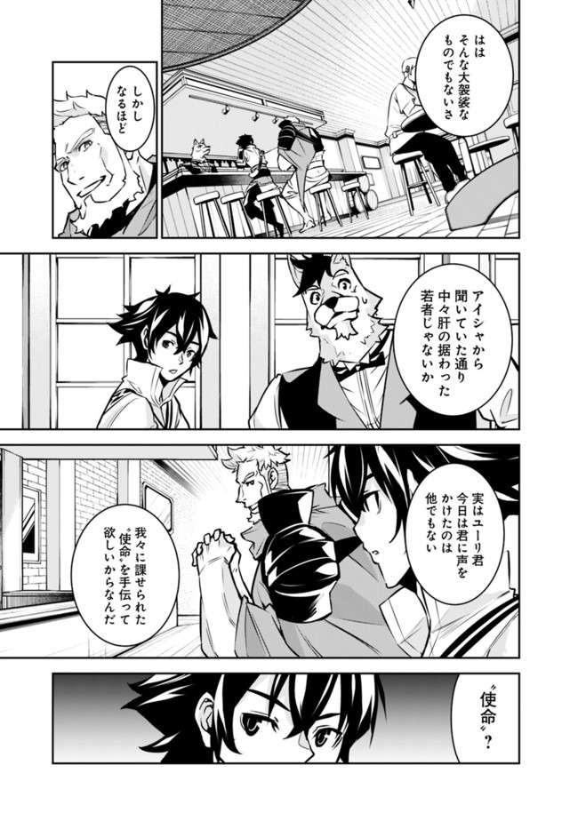 史上最強の魔法剣士、 ランク冒険者に転生する 剣聖と魔帝、 つの前世を持った男の英雄譚 第30話 - Page 10
