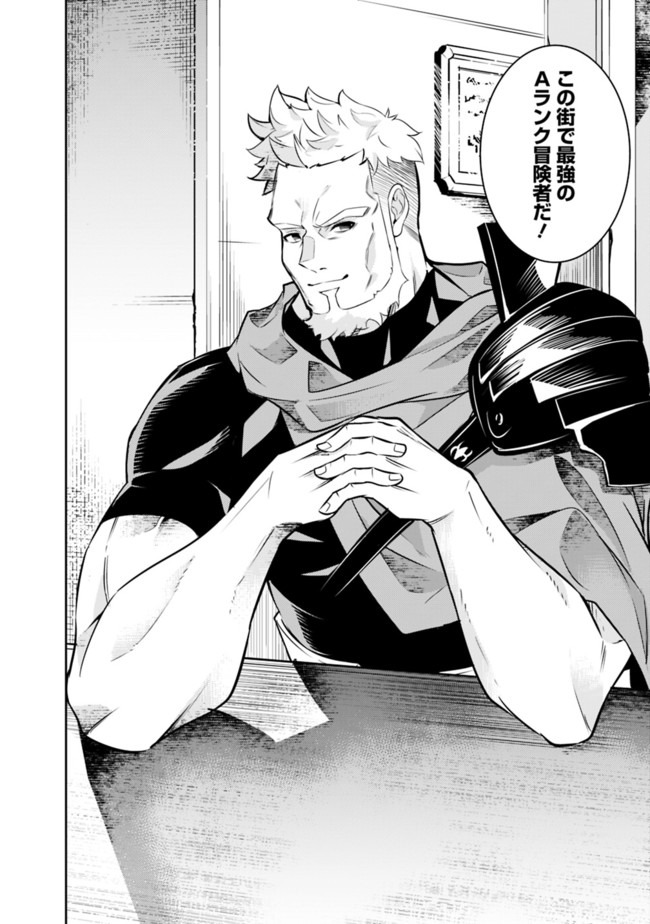史上最強の魔法剣士、 ランク冒険者に転生する 剣聖と魔帝、 つの前世を持った男の英雄譚 第30話 - Page 9
