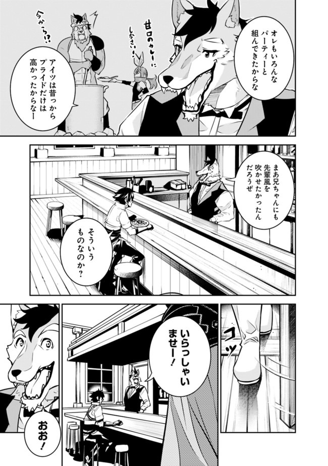 史上最強の魔法剣士、 ランク冒険者に転生する 剣聖と魔帝、 つの前世を持った男の英雄譚 第30話 - Page 4
