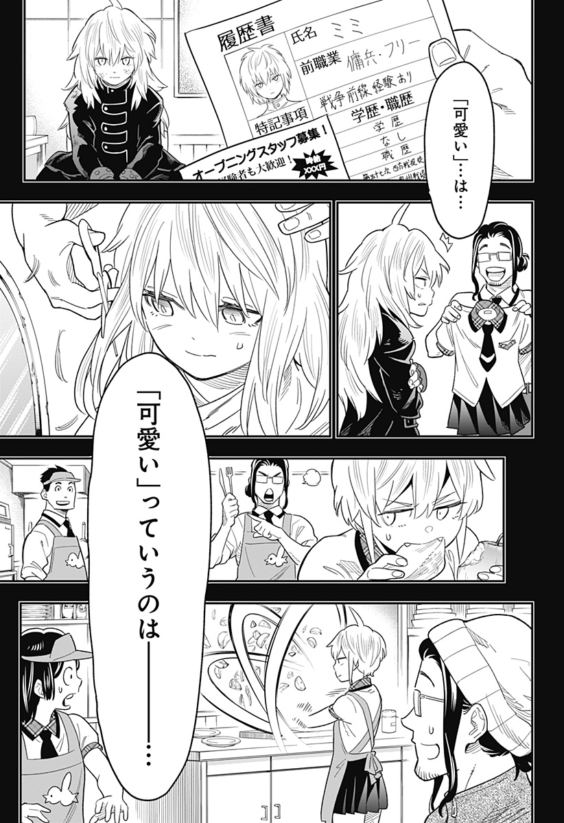 魔都精兵のスレイブ 第43.5話 - Page 34
