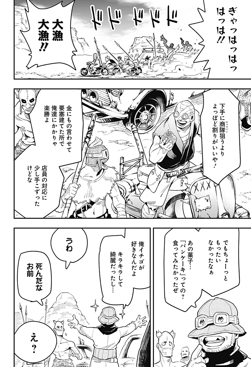 魔都精兵のスレイブ 第43.5話 - Page 17
