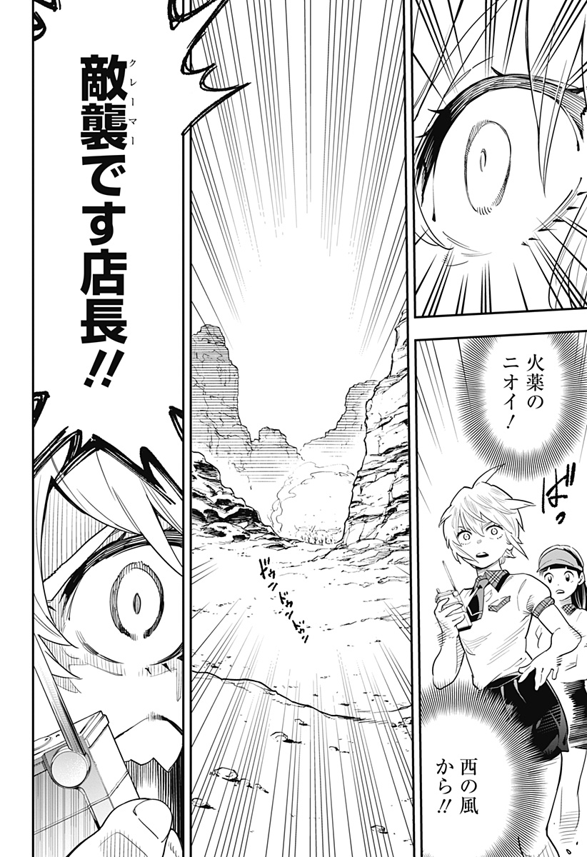 魔都精兵のスレイブ 第43.5話 - Page 11