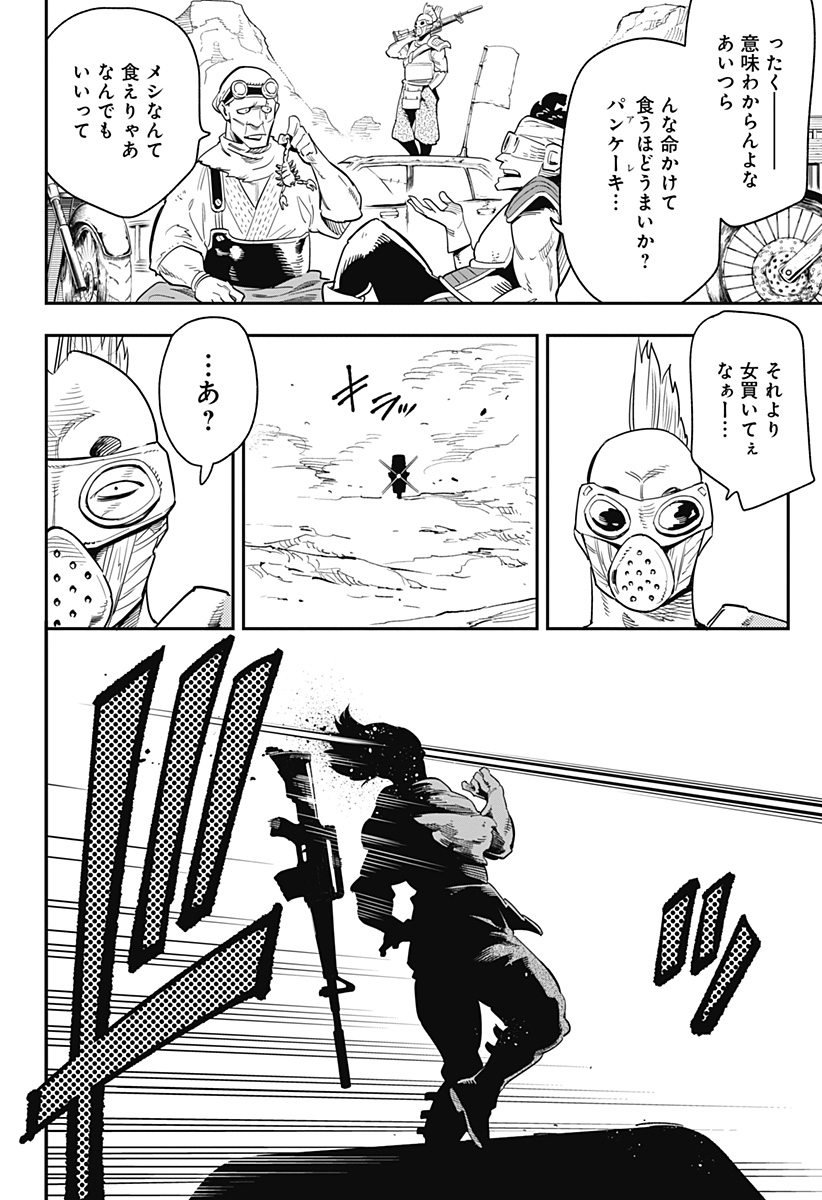 魔都精兵のスレイブ 第43.5話 - Page 19