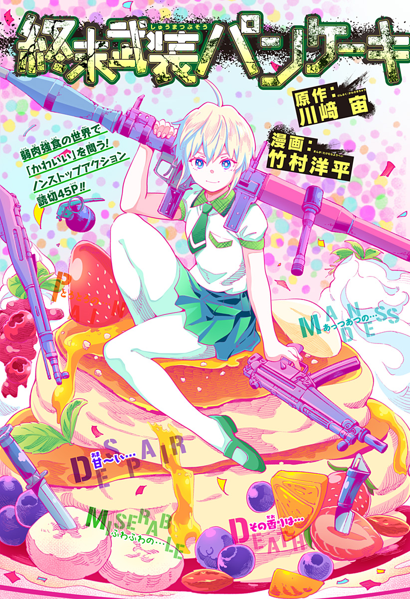 魔都精兵のスレイブ 第43.5話 - Page 3