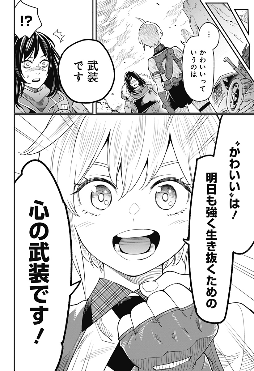 魔都精兵のスレイブ 第43.5話 - Page 43