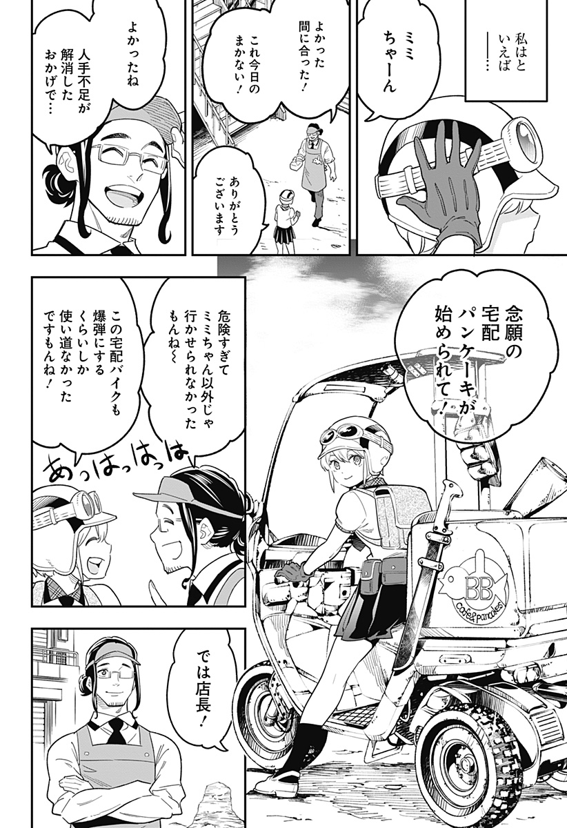 魔都精兵のスレイブ 第43.5話 - Page 45