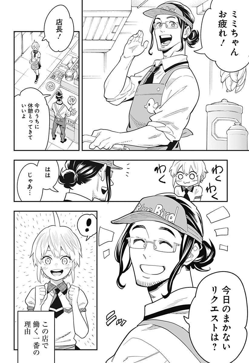 魔都精兵のスレイブ 第43.5話 - Page 7