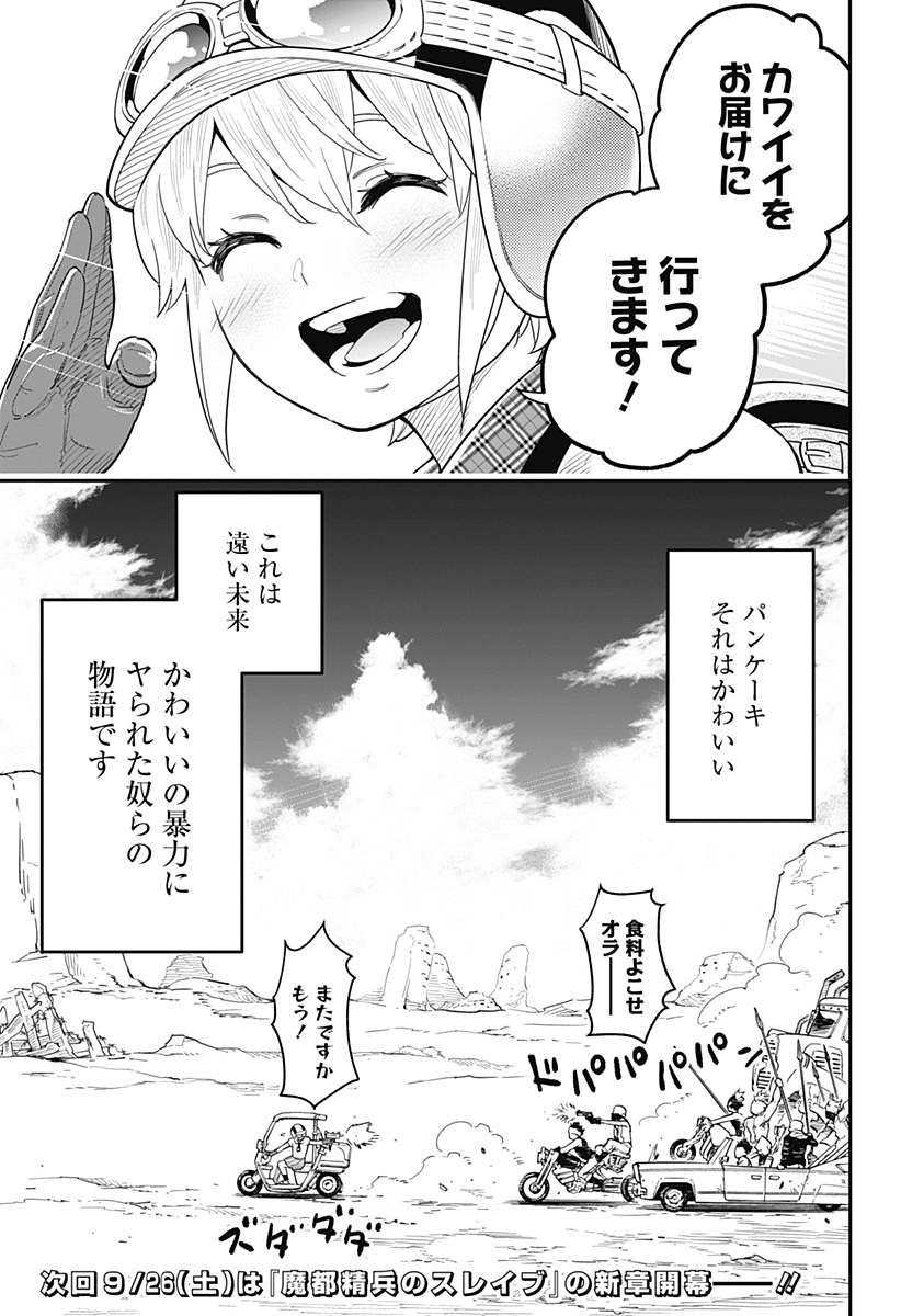 魔都精兵のスレイブ 第43.5話 - Page 46
