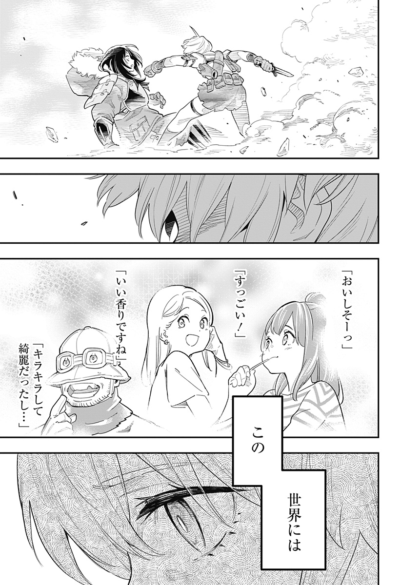 魔都精兵のスレイブ 第43.5話 - Page 32