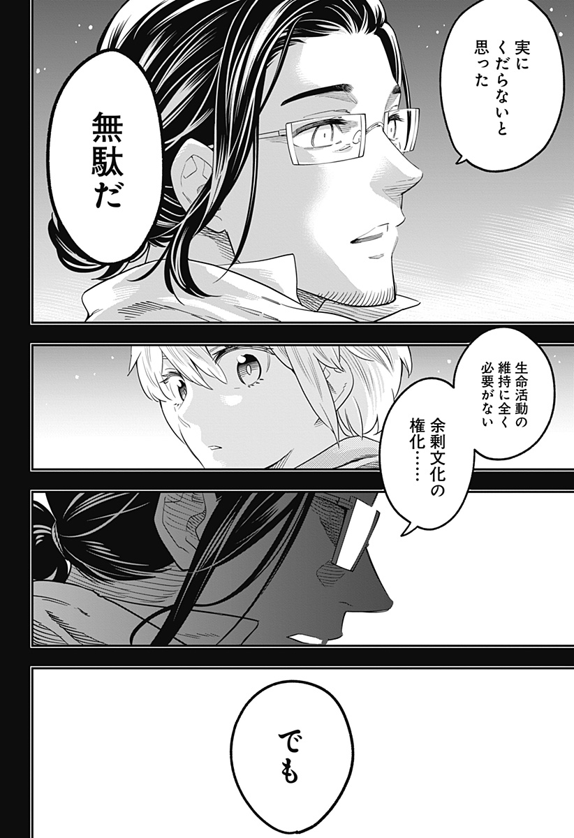 魔都精兵のスレイブ 第43.5話 - Page 37