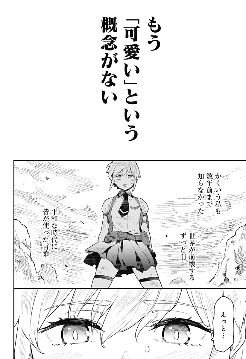 魔都精兵のスレイブ 第43.5話 - Page 33
