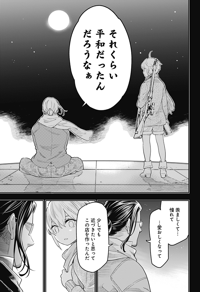 魔都精兵のスレイブ 第43.5話 - Page 38