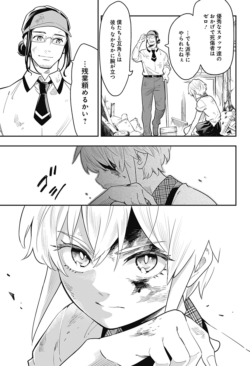魔都精兵のスレイブ 第43.5話 - Page 16