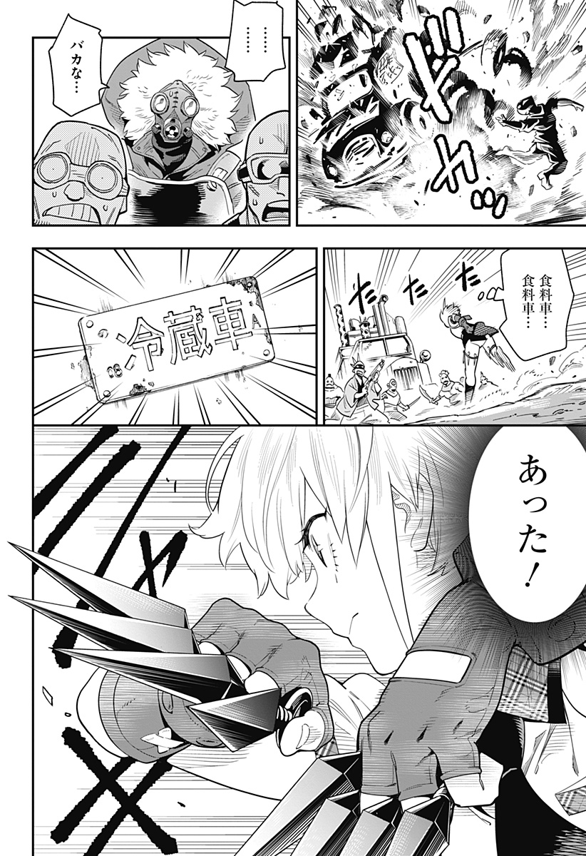 魔都精兵のスレイブ 第43.5話 - Page 27