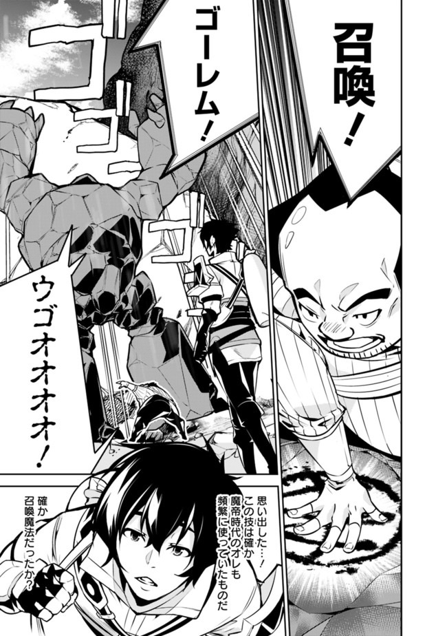 史上最強の魔法剣士、 ランク冒険者に転生する 剣聖と魔帝、 つの前世を持った男の英雄譚 第39話 - Page 10