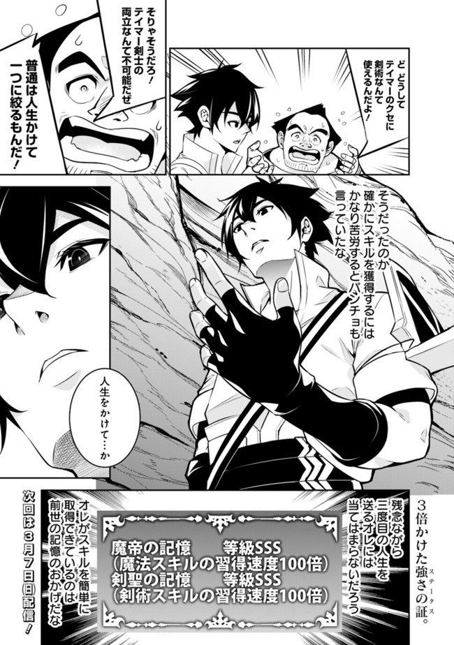 史上最強の魔法剣士、 ランク冒険者に転生する 剣聖と魔帝、 つの前世を持った男の英雄譚 第39話 - Page 16