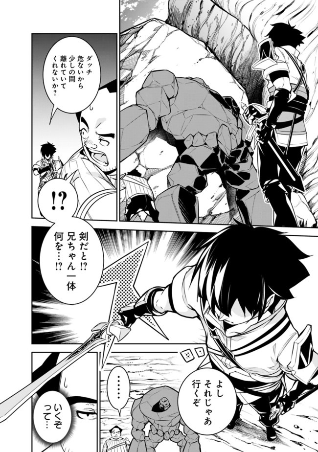 史上最強の魔法剣士、 ランク冒険者に転生する 剣聖と魔帝、 つの前世を持った男の英雄譚 第39話 - Page 13