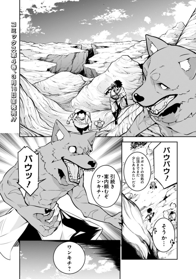 史上最強の魔法剣士、 ランク冒険者に転生する 剣聖と魔帝、 つの前世を持った男の英雄譚 第39話 - Page 3