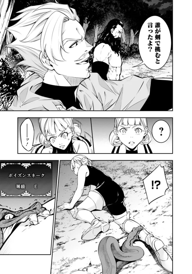 史上最強の魔法剣士、 ランク冒険者に転生する 剣聖と魔帝、 つの前世を持った男の英雄譚 第63話 - Page 4