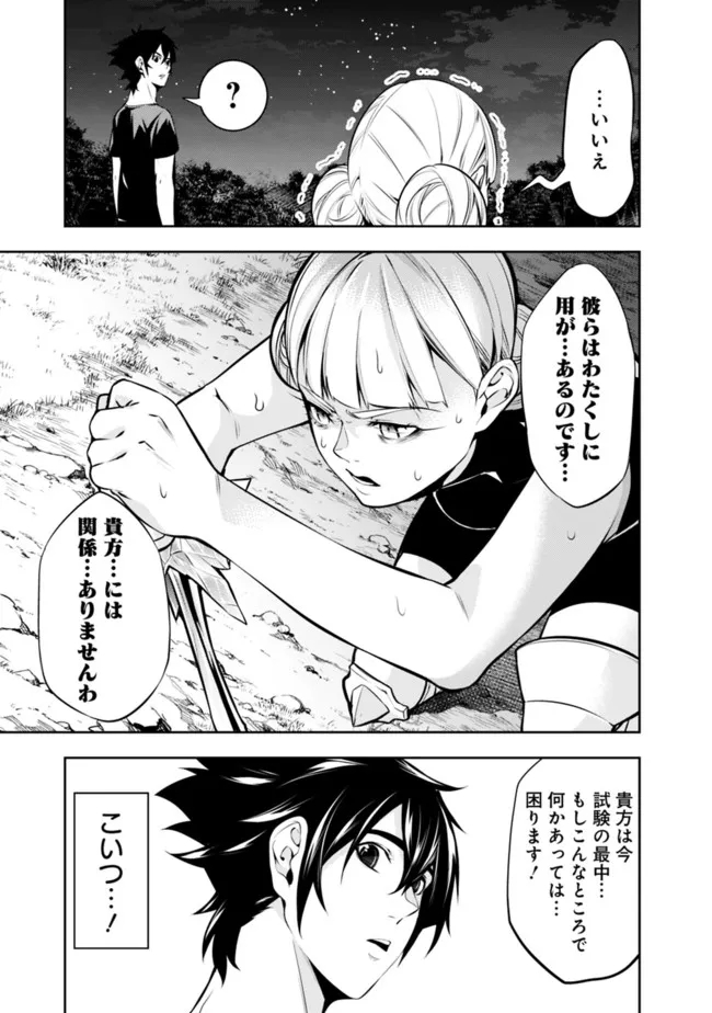 史上最強の魔法剣士、 ランク冒険者に転生する 剣聖と魔帝、 つの前世を持った男の英雄譚 第63話 - Page 6