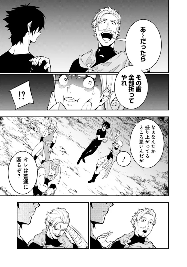 史上最強の魔法剣士、 ランク冒険者に転生する 剣聖と魔帝、 つの前世を持った男の英雄譚 第63話 - Page 8