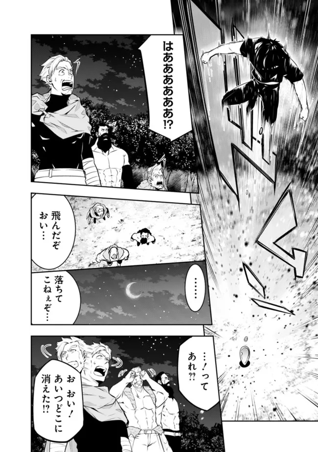 史上最強の魔法剣士、 ランク冒険者に転生する 剣聖と魔帝、 つの前世を持った男の英雄譚 第63話 - Page 11