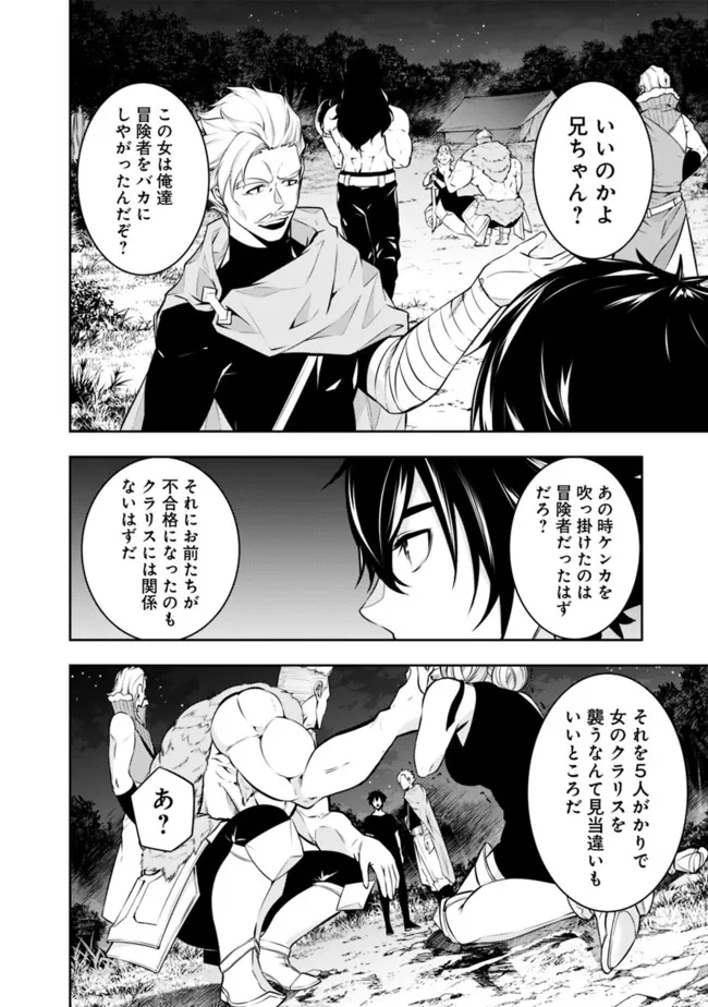 史上最強の魔法剣士、 ランク冒険者に転生する 剣聖と魔帝、 つの前世を持った男の英雄譚 第63話 - Page 9
