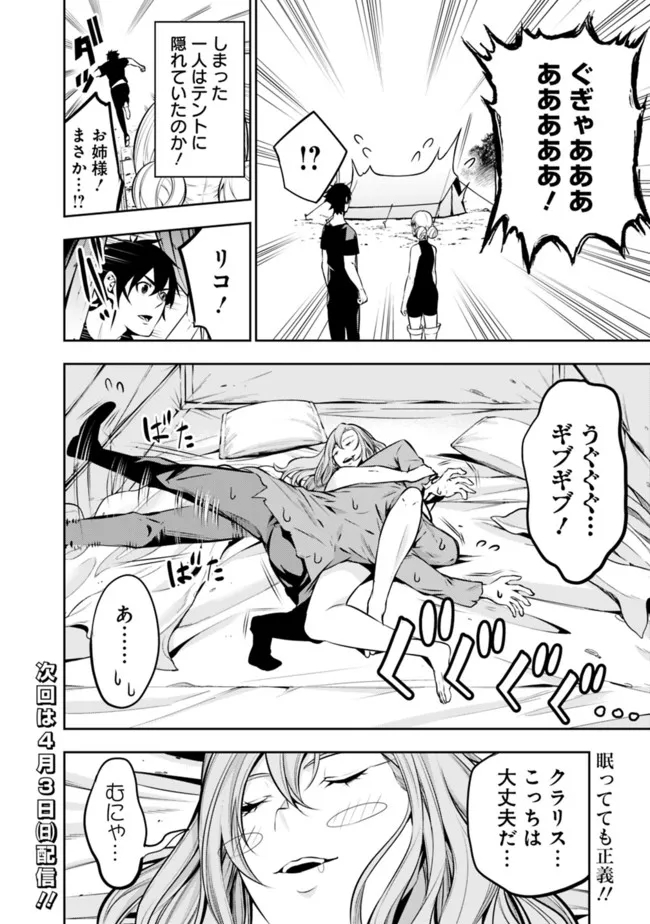 史上最強の魔法剣士、 ランク冒険者に転生する 剣聖と魔帝、 つの前世を持った男の英雄譚 第63話 - Page 19