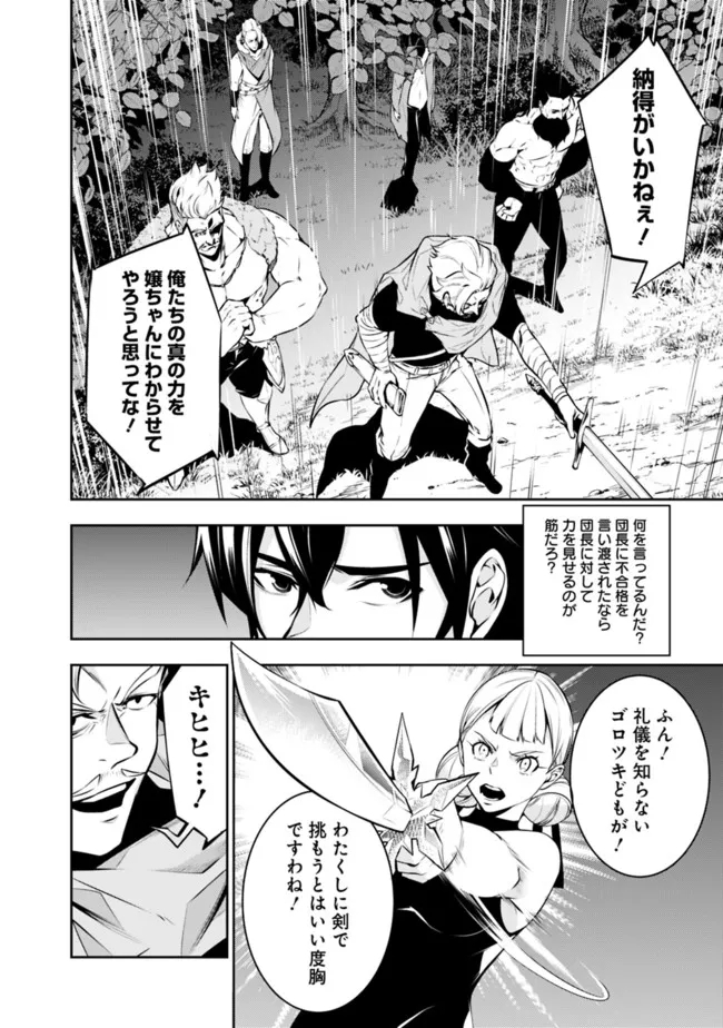 史上最強の魔法剣士、 ランク冒険者に転生する 剣聖と魔帝、 つの前世を持った男の英雄譚 第63話 - Page 3