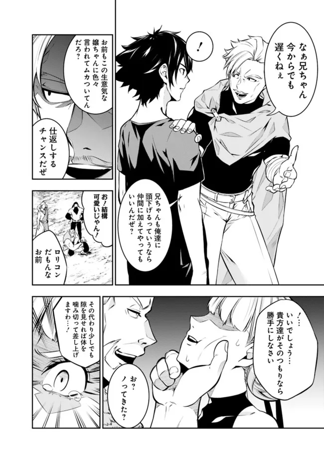 史上最強の魔法剣士、 ランク冒険者に転生する 剣聖と魔帝、 つの前世を持った男の英雄譚 第63話 - Page 7