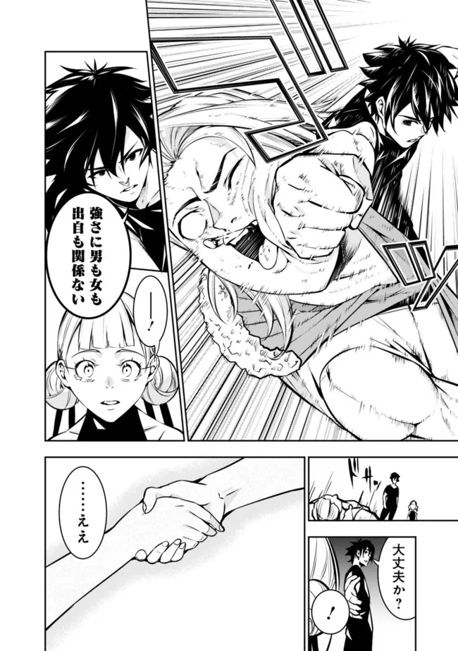 史上最強の魔法剣士、 ランク冒険者に転生する 剣聖と魔帝、 つの前世を持った男の英雄譚 第63話 - Page 17
