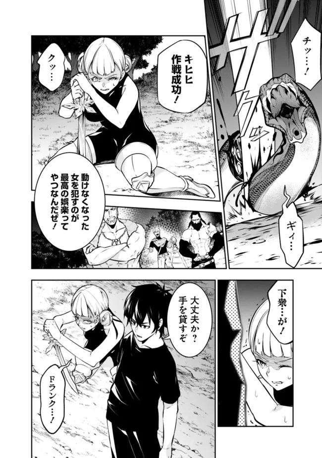史上最強の魔法剣士、 ランク冒険者に転生する 剣聖と魔帝、 つの前世を持った男の英雄譚 第63話 - Page 5