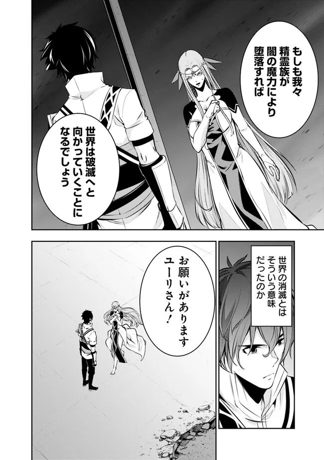 史上最強の魔法剣士、 ランク冒険者に転生する 剣聖と魔帝、 つの前世を持った男の英雄譚 第78話 - Page 13
