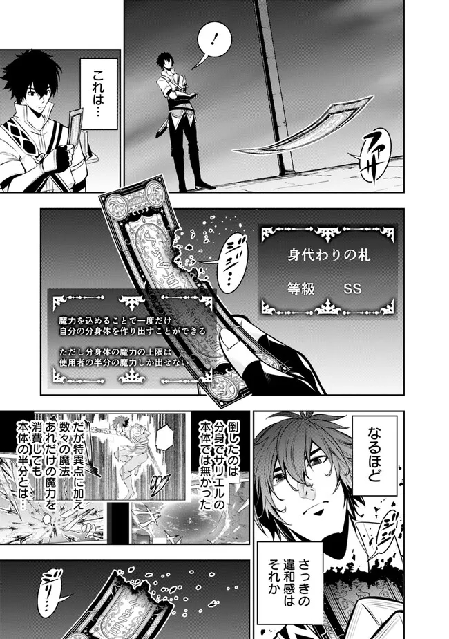 史上最強の魔法剣士、 ランク冒険者に転生する 剣聖と魔帝、 つの前世を持った男の英雄譚 第78話 - Page 6