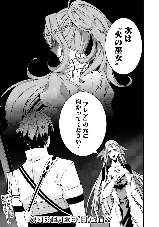 史上最強の魔法剣士、 ランク冒険者に転生する 剣聖と魔帝、 つの前世を持った男の英雄譚 第78話 - Page 14