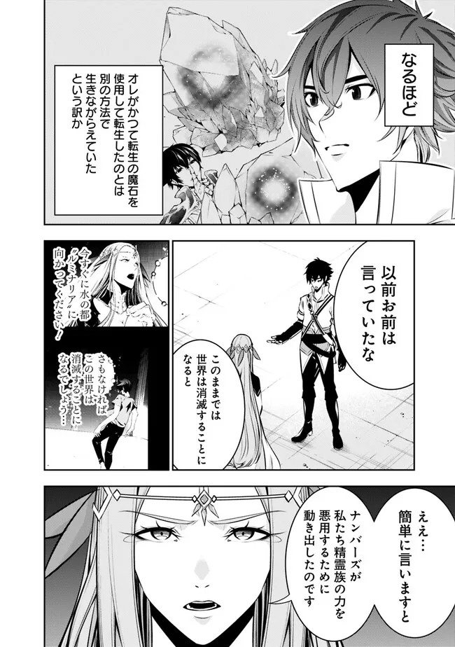 史上最強の魔法剣士、 ランク冒険者に転生する 剣聖と魔帝、 つの前世を持った男の英雄譚 第78話 - Page 11