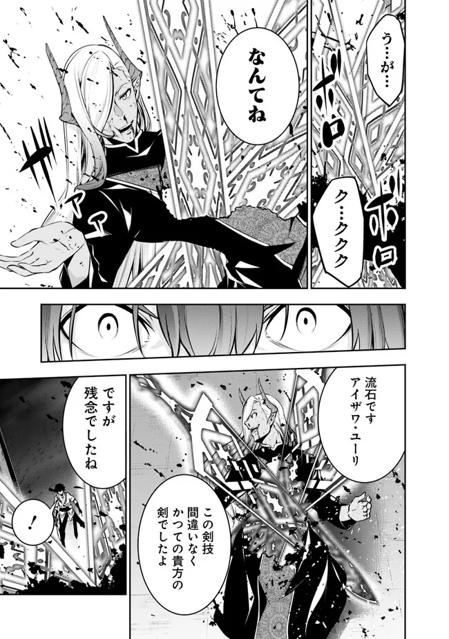 史上最強の魔法剣士、 ランク冒険者に転生する 剣聖と魔帝、 つの前世を持った男の英雄譚 第78話 - Page 4