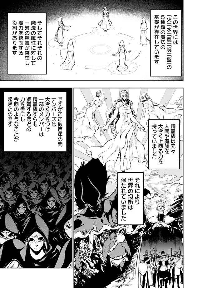 史上最強の魔法剣士、 ランク冒険者に転生する 剣聖と魔帝、 つの前世を持った男の英雄譚 第78話 - Page 12
